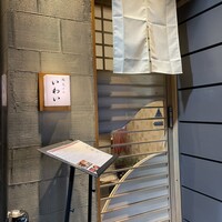 北新地 鮨 天ぷら いわい - 