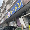 丸優ラーメン 元町本店