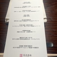 銀座嘉禅 - 