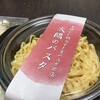 太陽のパスタ 大濠公園前店