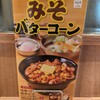 純豆腐 中山豆腐店 秋葉原店