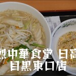 Hidakaya - タンメン大盛り+半チャーハンセット＠¥920