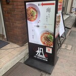 175°DENO担担麺 - お店入口看板