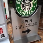 スターバックス・コーヒー - 