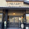 伊藤久右衛門 宇治本店