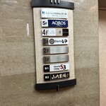 渋谷 天婦羅 ふじもと - 