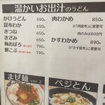 うどん上々 - 