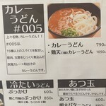 うどん上々 - 