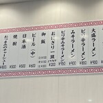 大輪ラーメン - 