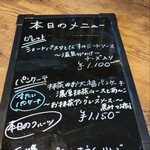 たまごとこなと - 本日のメニュー