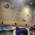 島の味処 平戸こんね - 店内壁面には長崎平戸のイラスト