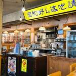 中国ラーメン 揚州商人 - 