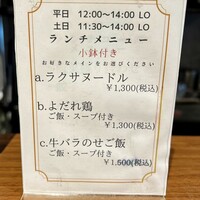 中華ダイニング 一途一心 - 