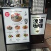 渡邊カリー 梅田本店