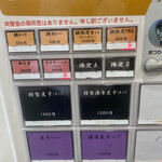 ヌードル＆スパイスカレー 今日の1番 - 食券機