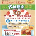 Knott's berry farm - 本日は当店37周年のイベントの案内をします☺️
      
      11月10日〜12日✨
      37周年のイベントの開催を予定しております。
      
      ハズレなしの大抽選会！
      2000円ごとに1回抽選で、最大5回まで。
      1等はホールケーキ5号無料券が当たります
      詳しくはチラシをご覧くださいね
      
      他にもシューパイが20年ぶりに復活しますので、
      是非ご来店くださいね。