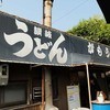 讃岐うどん がもう