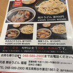 元祖 熊谷うどん 福福 - 