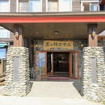 王ヶ頭ホテル - 