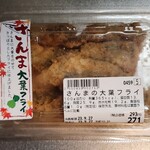 ベルク - 料理写真:さんまの大葉フライ(124g293円)