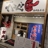 ライブ焼肉 てんぐ 西中島本店