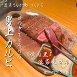 Yakiniku Kurogo - 