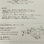 シフォンキヌヤ - 