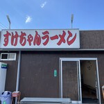 すけちゃんラーメン - 