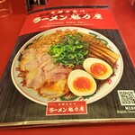 ラーメン魁力屋 - メニュー表紙。