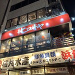 #ヒロキヤ六本木 - 