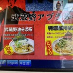 武蔵野アブラ學会 - 