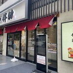 Koukyuu Burando Himono Ginza Bansuke - 