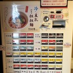 香氣　四川麺条 - 券売機
