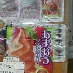 メリーランド荒尾 - あまおうソフトも♪