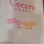 ココロ - Menu 2013 10