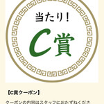 ラーメン もっけだの - アプリスクラッチC賞当たり！