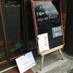 キッチン ブルー グローブ - 本日の日替り