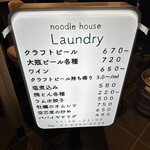 Noodle House Laundry - 看板