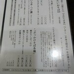 蕎麦切り 春のすけ - メニューを選びます 2023年10月メニュー