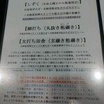 蕎麦切り 春のすけ - お蕎麦の種類を、細打ちor太打ち田舎どちらか選択してーー