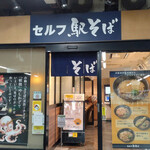 一〇そば - 予想通り空いてる