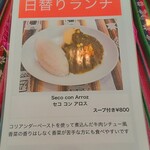 アルコイリス - 日替わりランチ@\800円