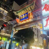 横浜中華街 北京飯店 -  横浜中華街 北京飯店 -