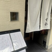 古今 本店 - 