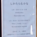 しかたらむかな - 電子マネー決済でした。