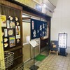 寿々屋 - 