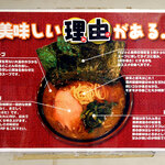 ラーメン 杉田家 - 店頭POP「美味しい理由がある。」