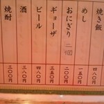 Tom Tom - ご飯ものとドリンクメニュー。