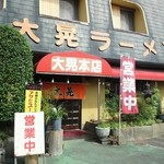 Tom Tom - 大晃ラーメン本店。