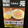 らあめん 元